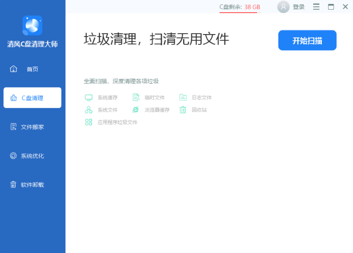 清風C盤清理大師全新版