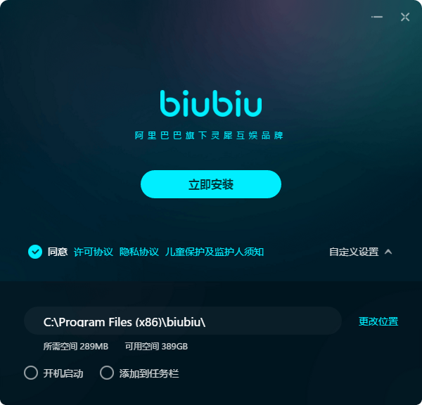 biubiu加速器電腦版