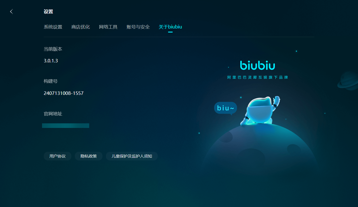 biubiu加速器電腦版