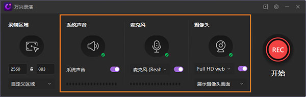 萬(wàn)興錄演電腦版