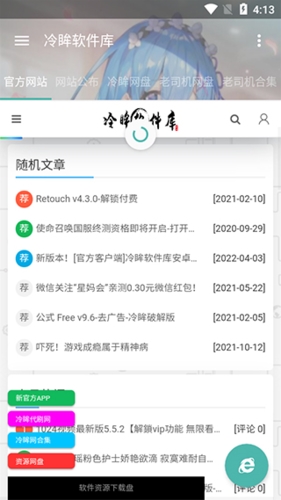 冷眸軟件庫移動版