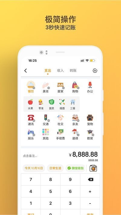 木木記賬升級版