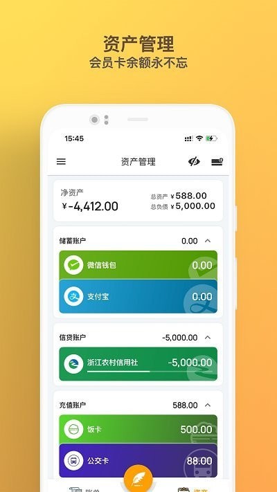 木木記賬升級版