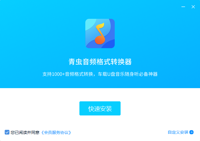 青蟲(chóng)音頻格式轉(zhuǎn)換器綠色版