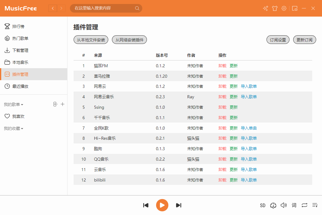 MusicFree(附音源地址和設置教程)