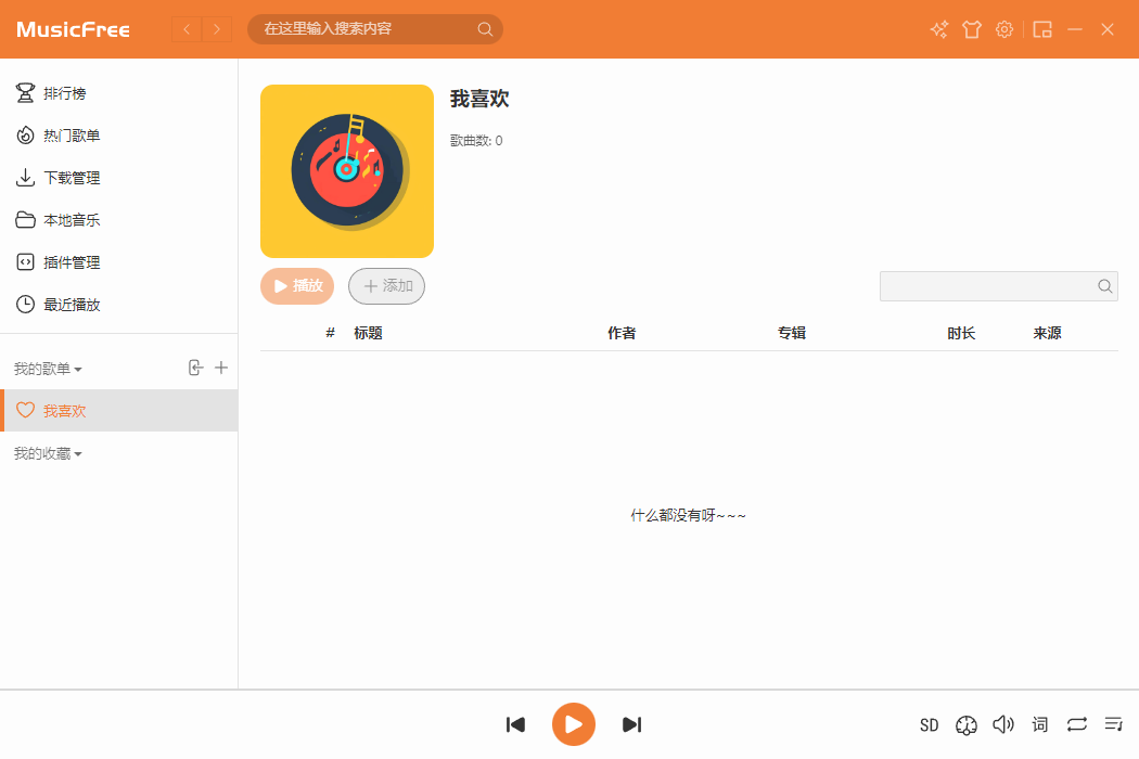 MusicFree(附音源地址和設置教程)