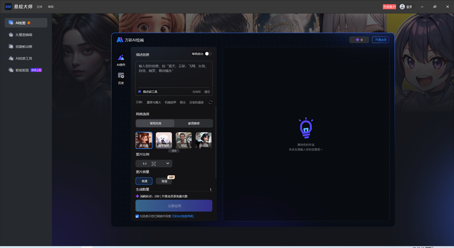 萬彩易繪大師電腦版