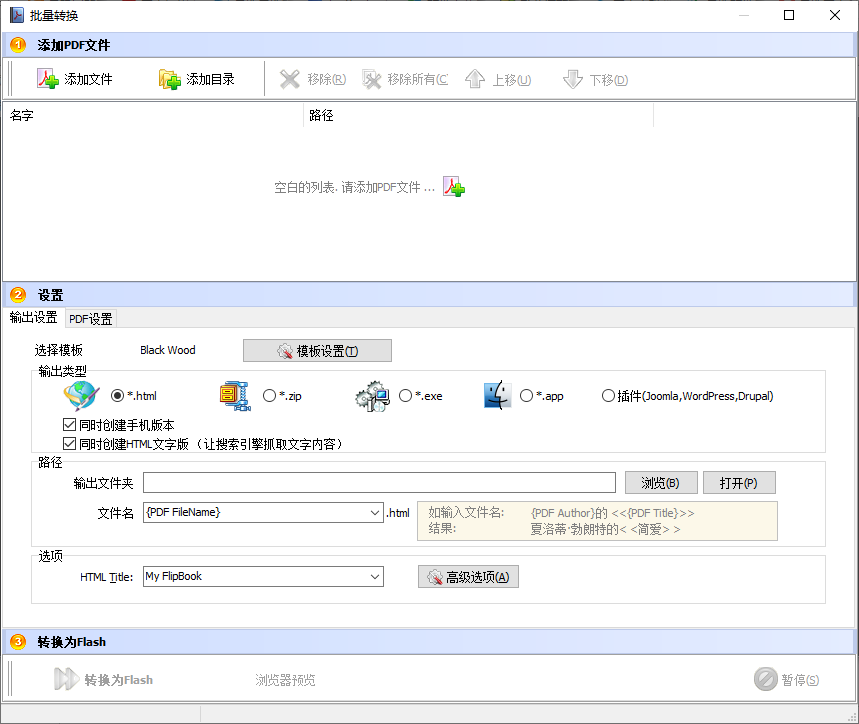 名編輯電子雜志大師官方版