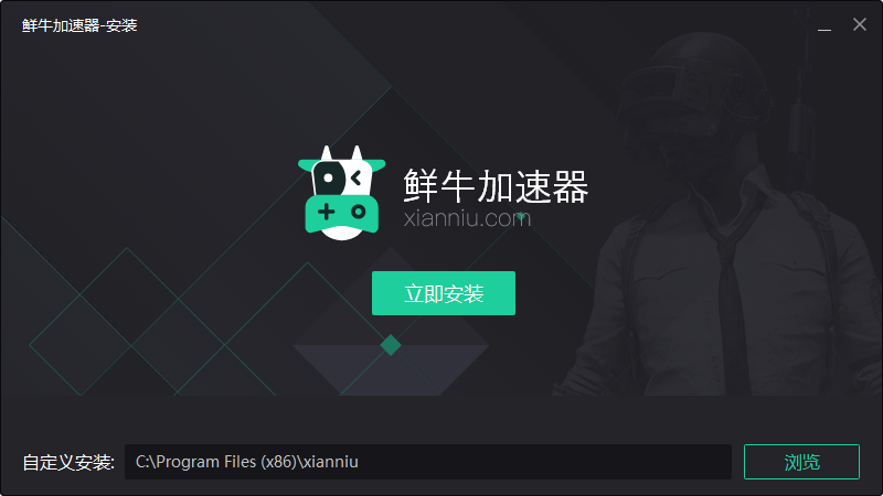 鮮牛加速器電腦版