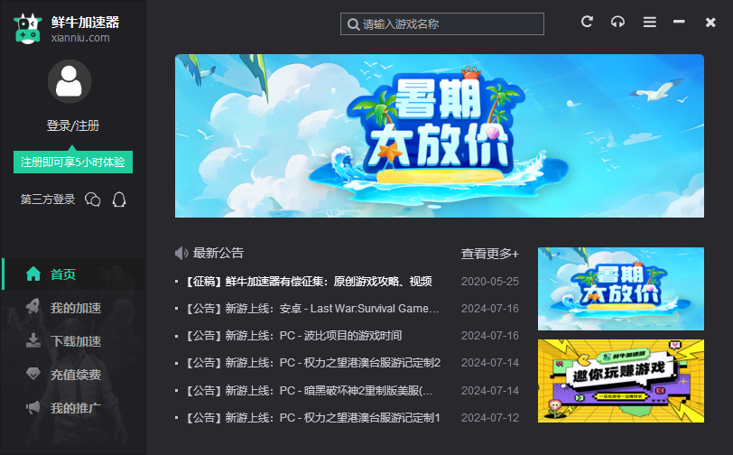 鮮牛加速器電腦版