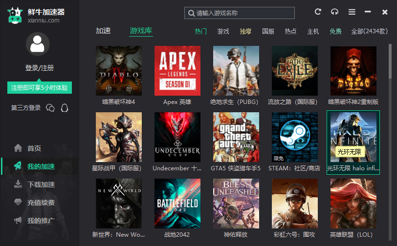 鮮牛加速器電腦版