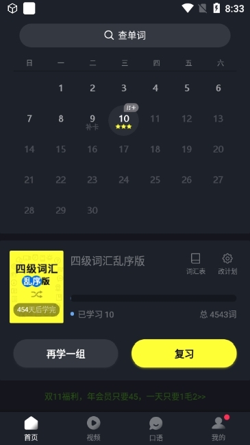 傻瓜英語App官方版
