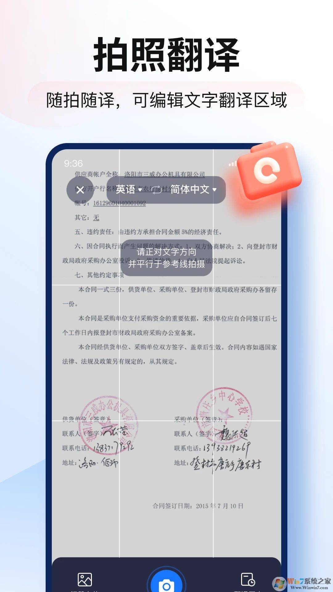 智能翻譯官安卓版