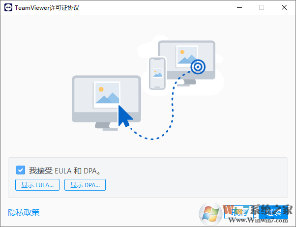TeamViewer遠(yuǎn)程連接軟件