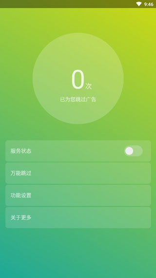 輕啟動(dòng)Light Start最新版
