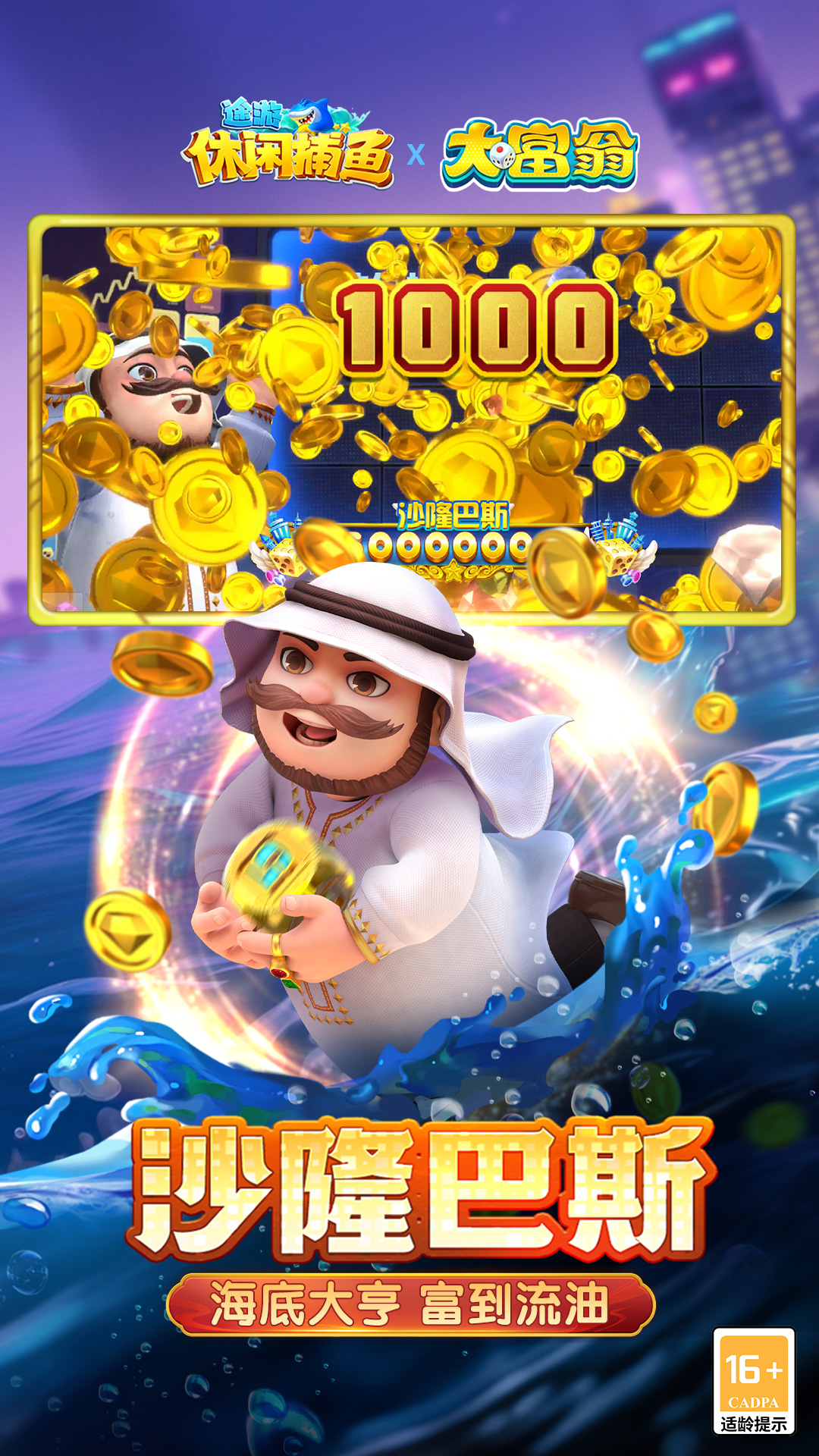 途游休閑捕魚(yú)