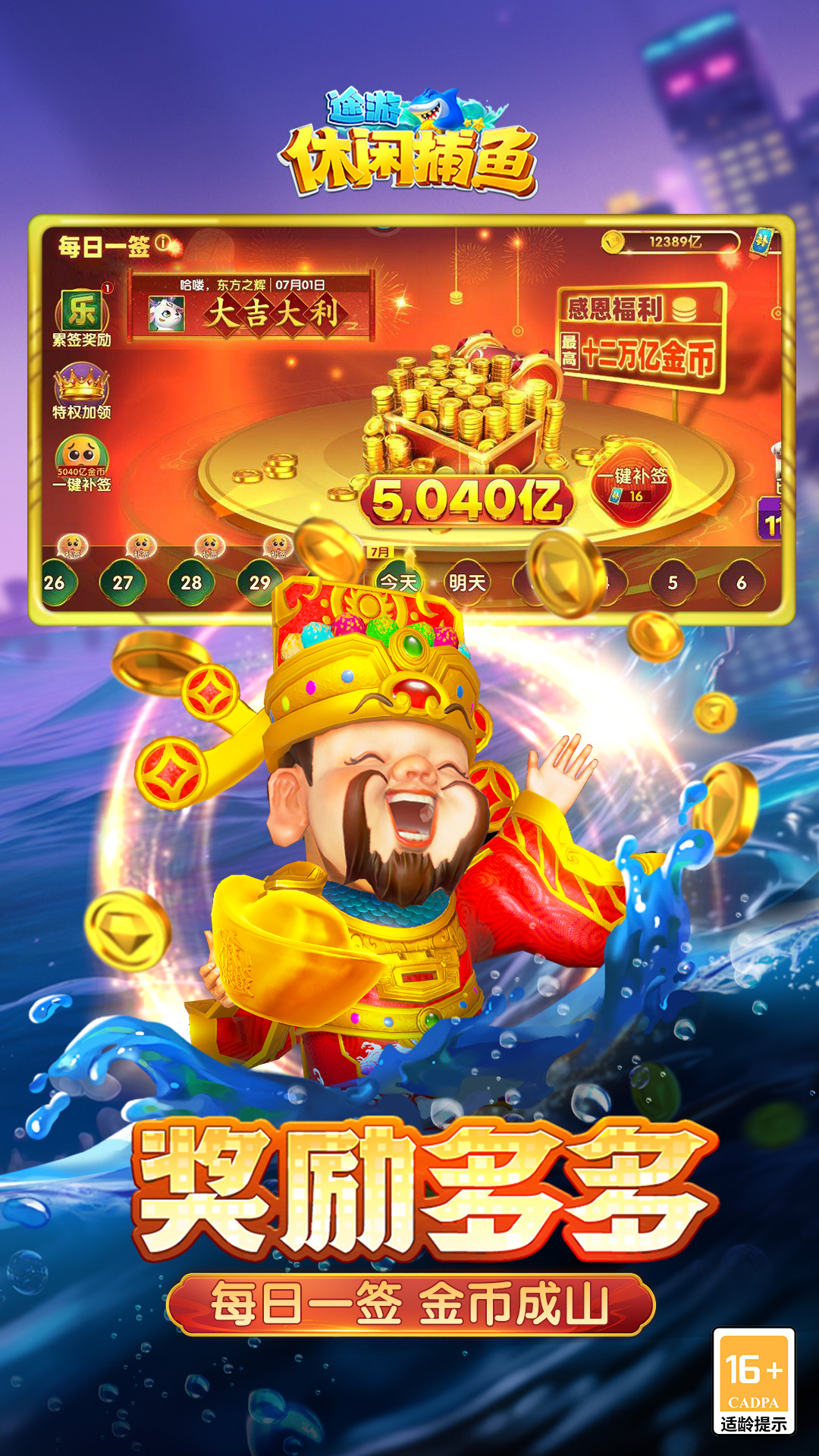 途游休閑捕魚(yú)