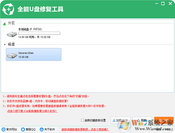 全能U盤修復(fù)工具電腦版