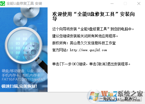 全能U盤修復(fù)工具電腦版