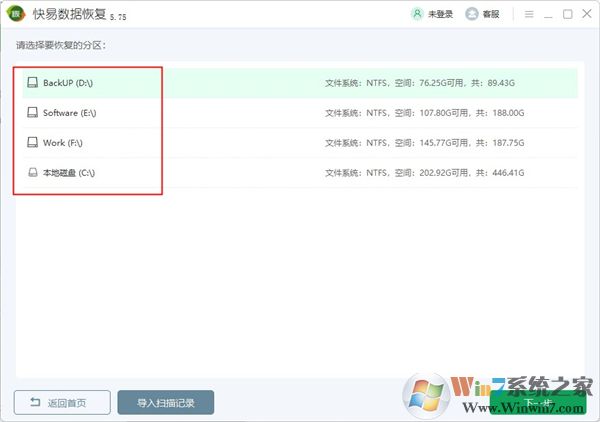 快易數(shù)據(jù)恢復(fù)升級(jí)版