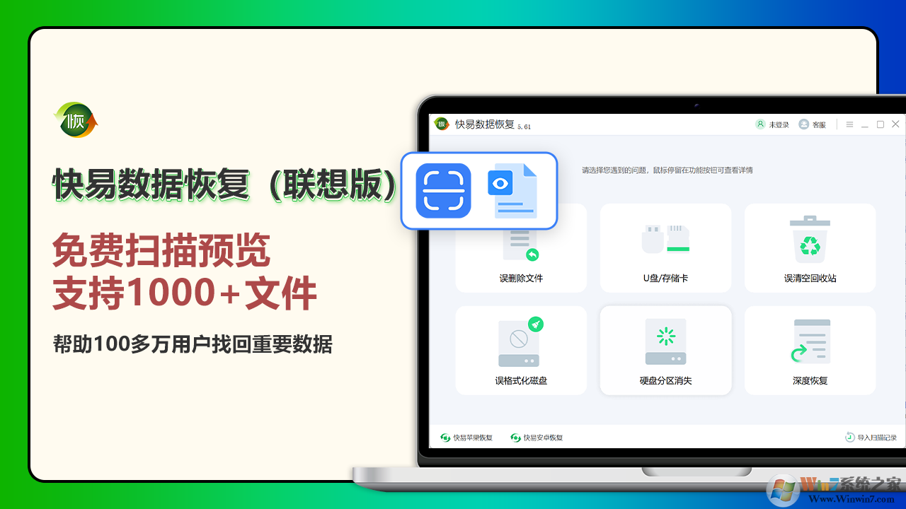 快易數(shù)據(jù)恢復(fù)升級(jí)版