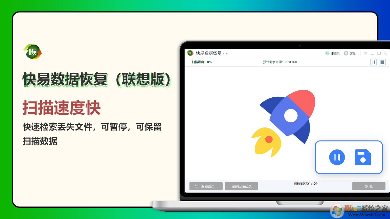 快易數(shù)據(jù)恢復(fù)升級(jí)版