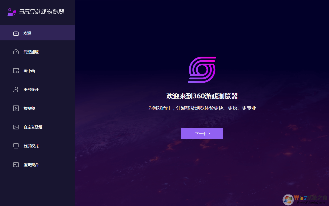 360游戲瀏覽器標準版