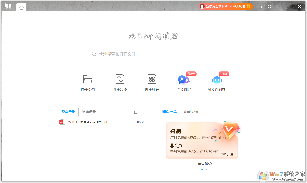 悅書(shū)PDF閱讀器免費(fèi)版