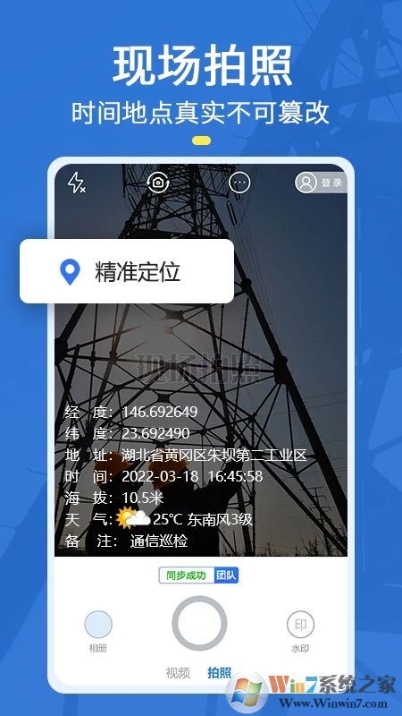元道經(jīng)緯相機安卓版
