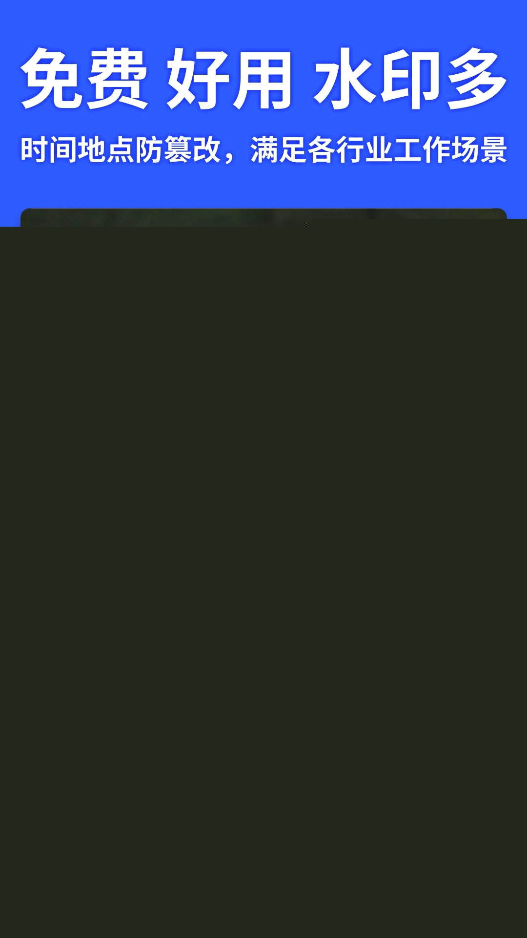 馬克水印相機(jī)免費(fèi)版