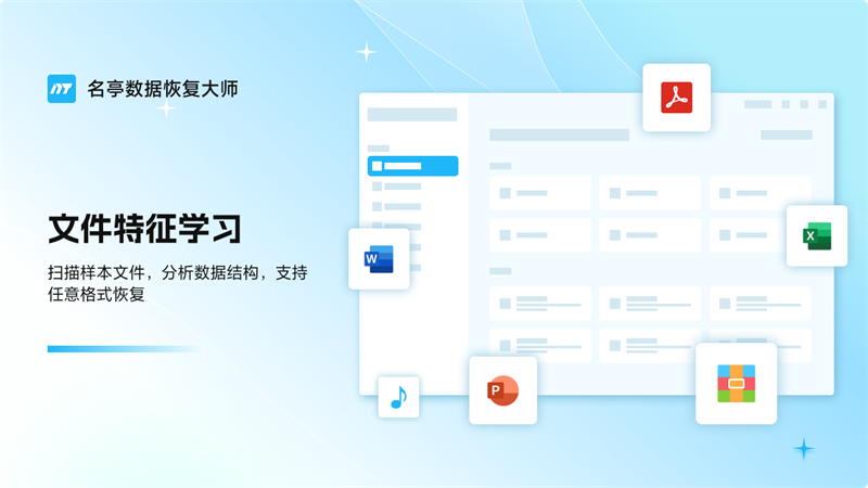 名亭數(shù)據(jù)恢復大師電腦版