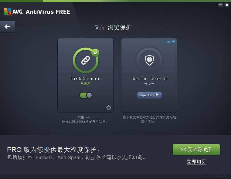 AVG免費殺毒軟件升級版