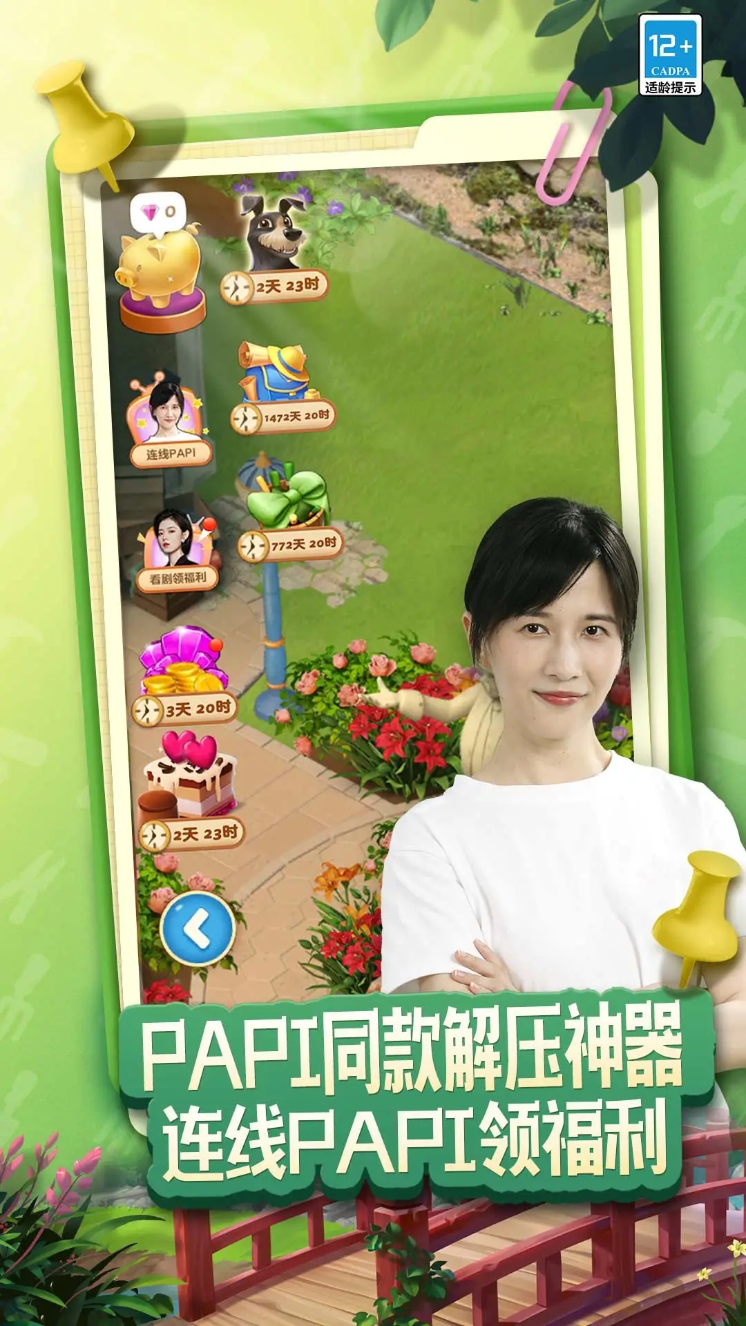 莊園合合手游公測版