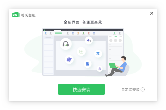 希沃白板5免費版