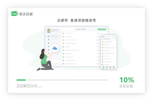 希沃白板5免費版