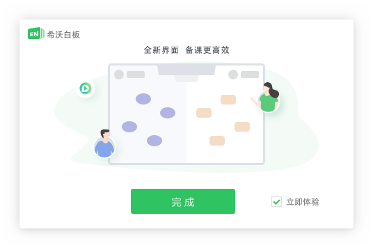 希沃白板5免費版