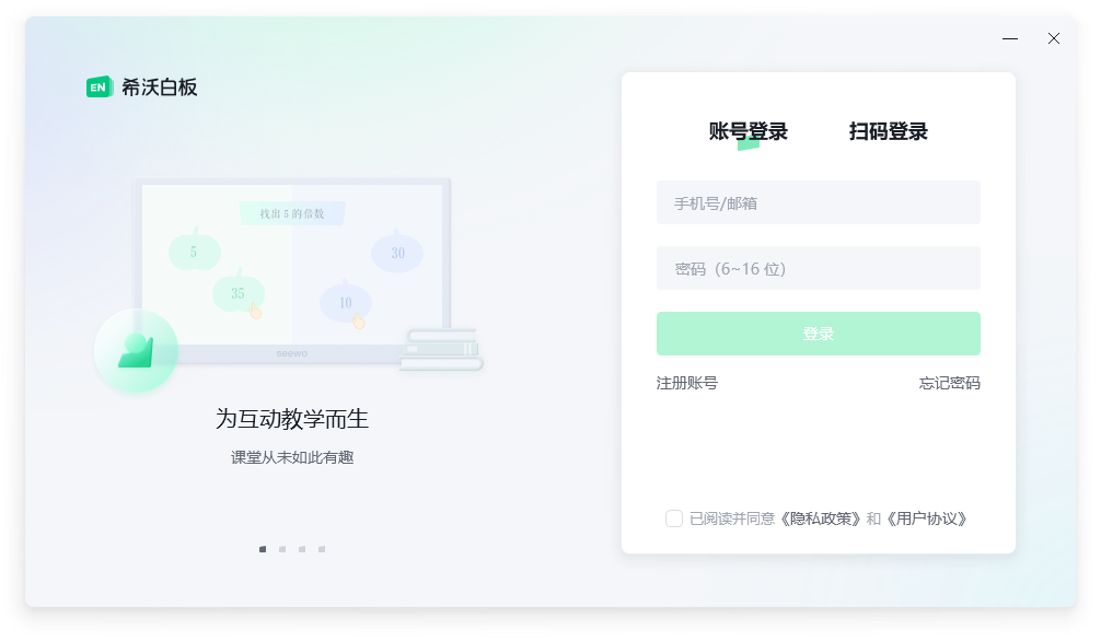 希沃白板5免費版