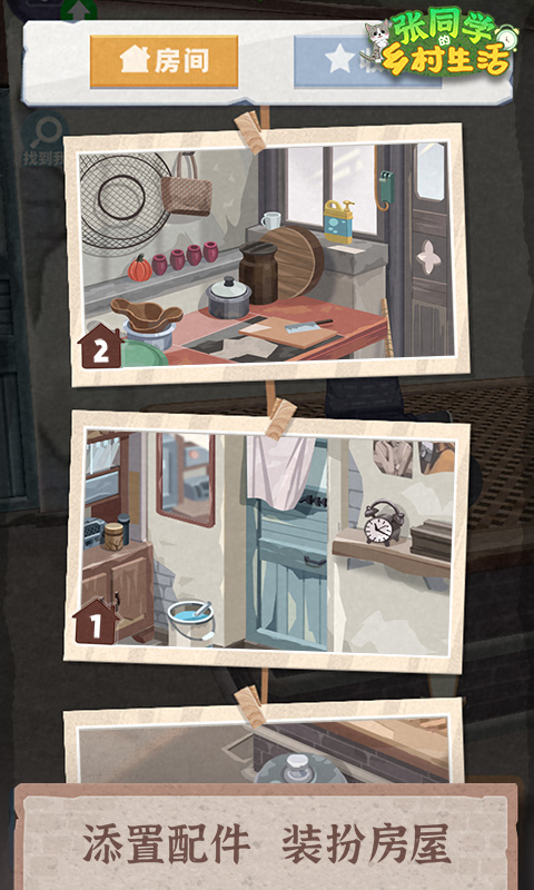 張同學(xué)的鄉(xiāng)村生活