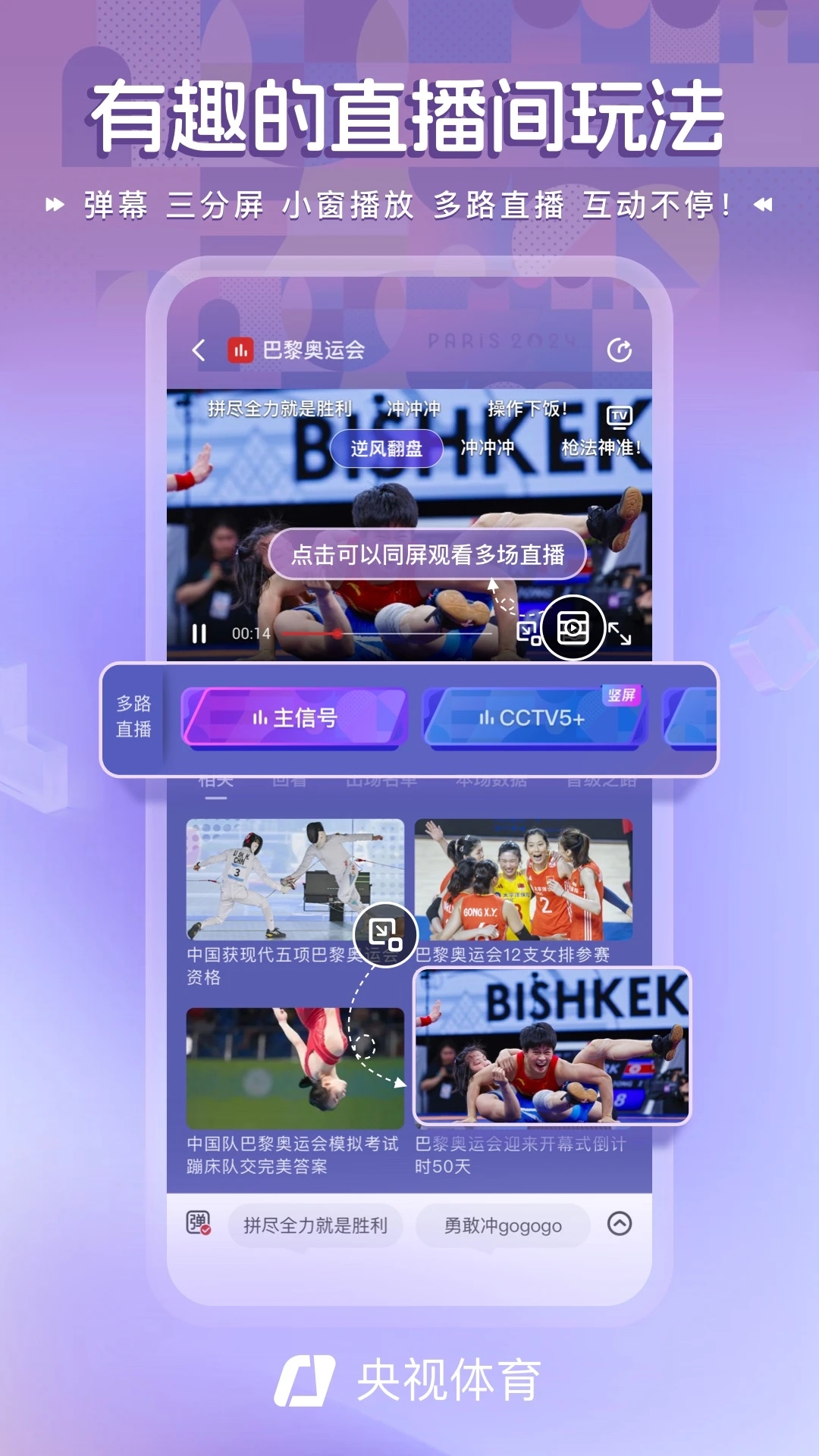 央視體育(巴黎奧運會)