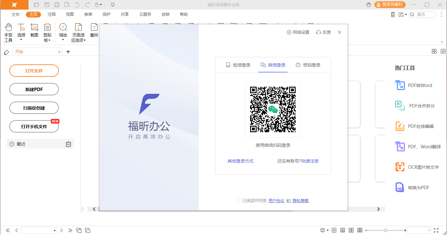 福昕閱讀器專(zhuān)業(yè)版