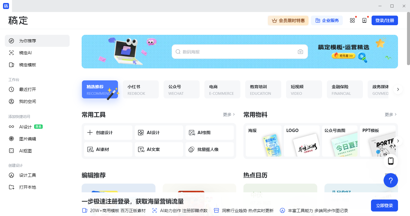 稿定設(shè)計(jì)電腦版