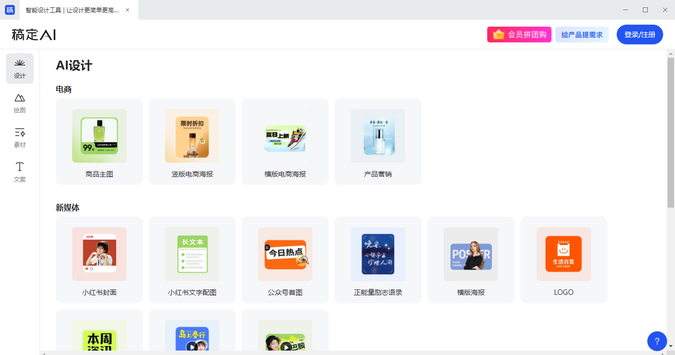 稿定設(shè)計(jì)電腦版