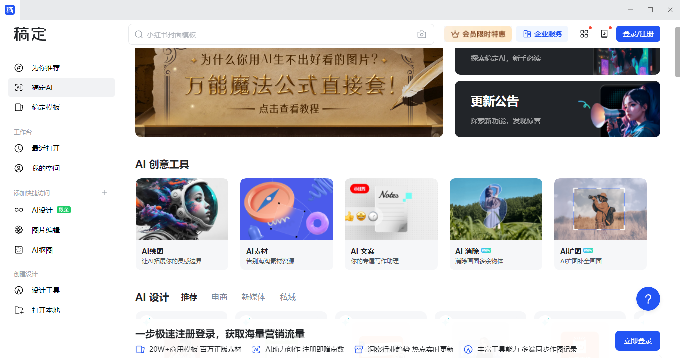 稿定設(shè)計(jì)電腦版