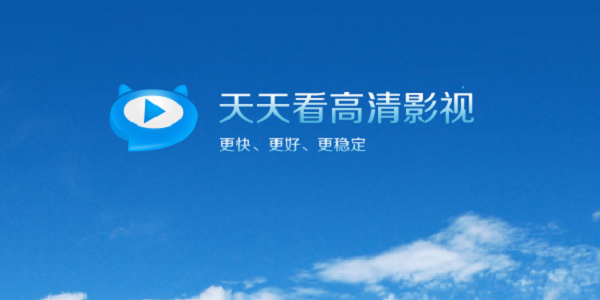 天天看高清影視官方正式版