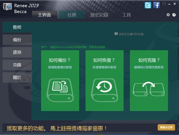 Renee 數(shù)據(jù)恢復(fù)官方版