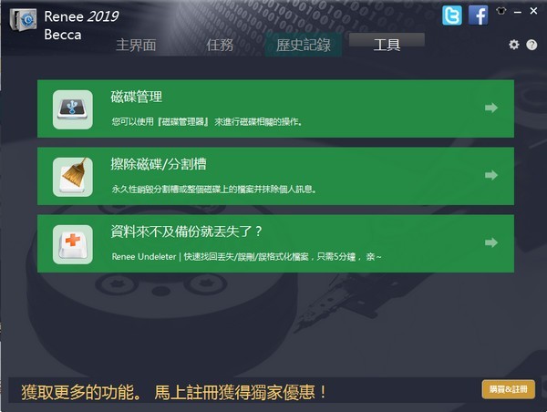 Renee 數(shù)據(jù)恢復(fù)官方版