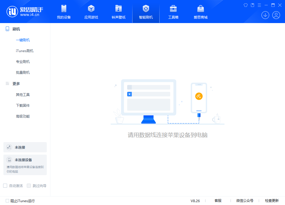 愛思助手免費版