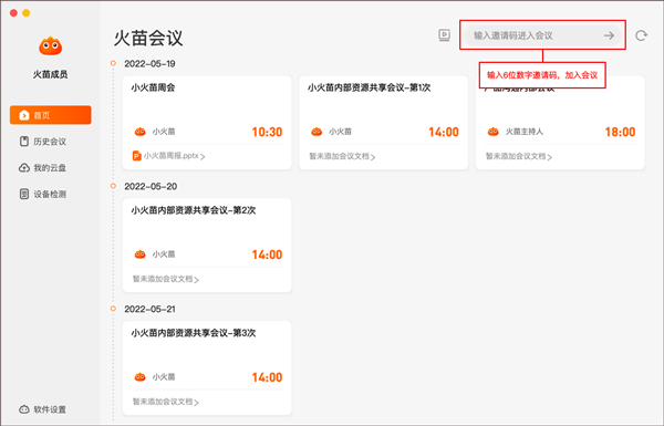 火苗會議綠色版