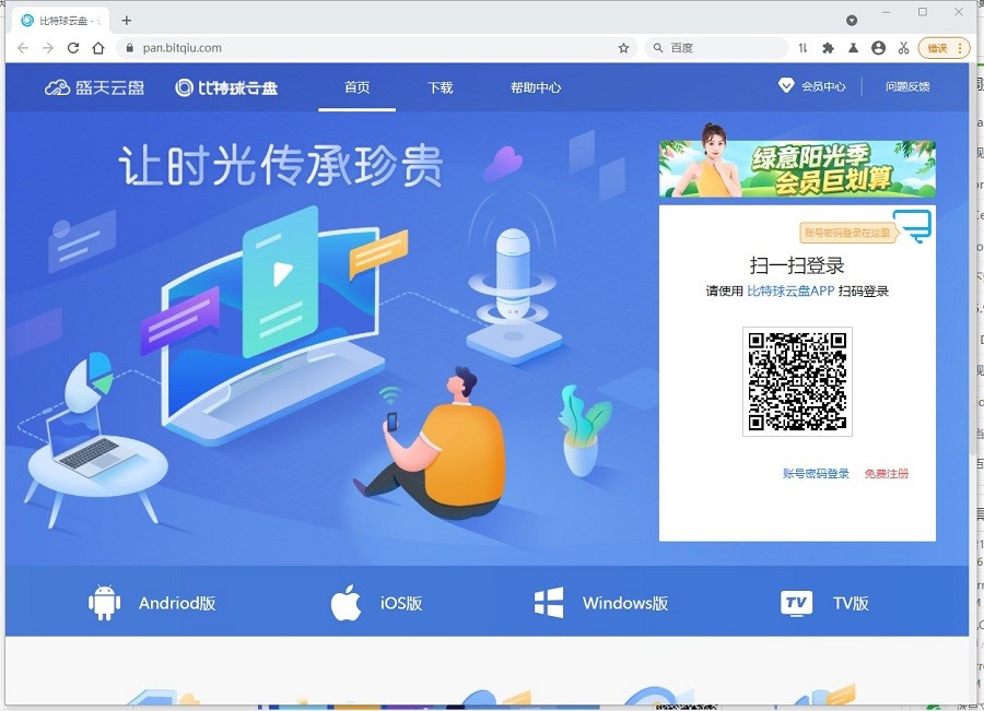 比特球瀏覽器正版