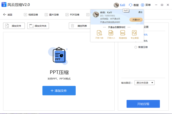 風(fēng)云壓縮個人版